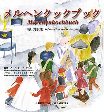 �M�rchenkochbuch� - japanisch-deutsch